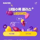 250915 네이버페이 ❗️역대급❗️세자리 이미지