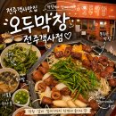 완산-73 | 전주 객사 맛집 오두막창 전주객사점｜막창부터 껍데기까지 제대로 즐긴 후기 🔥🥩