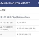 休(휴): 봄 마중 | [인천 호텔]인천공항 제2터미널 캡슐호텔 다락휴 예약방법, 더블샤워룸 후기