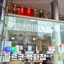 주부쇼핑센타 | 일본 나고야 쇼핑 코스 파르코백화점 키디랜드 애니메이트 드림캡슐 코리안푸드