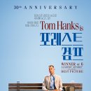 영화와 함께 포레스트검프 운명을 묻다 | 『포레스트 검프』 영화 후기 – 포레스트 검프와 제니, 그리고 나의 이야기