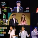 [1080p HD] 2013 ECOGEO 내고향 순천사랑 콘서트 1/2 (1:01:19) 이미지