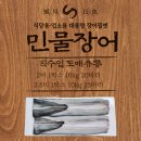 건강한 민물장어