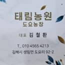 태림농장 이미지