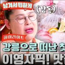 가마솥해물탕 | 🍽 남겨서 뭐하게 강릉편, 이영자가 반한 가마솥 대게찜! 경포대게횟집 1호점 다녀왔어요