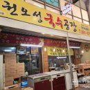 권오성 손국수 이미지