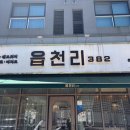 읍천리382선운점