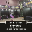 한양대학교 블랙 옥타부스 설치 _ 블랙 옥타부스 vs 실버 옥타부스 비교! 어떤 부스가 더 좋을까...