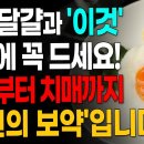 삶은달걀과 '이것 아침에 꼭 드세요!당뇨부터 치매까지 '노년의 보약'입니다 이미지