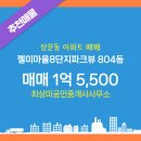 젤미마을8단지 파크뷰 이미지