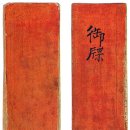 평창 상원사 중창권선문 이미지