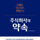 주식책 100권 읽기 제23권 ＜주식시장의 약속＞ 이미지