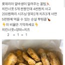 롯데리아 치킨너겟으로 뿌링클 만들기? 후기 이미지