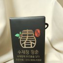 수제청청춘 이미지