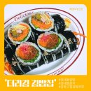 더라김김밥집