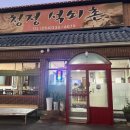 청정석쇠촌 이미지