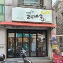 꼴두바우애막골점 이미지