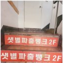 믿음파출