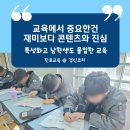 삶이 변하는 신비한 금융교육 | 부산시교육청 성장드림 취업역량UP 프로그램 후기 - 팀빌딩 없이 1교시부터 입사서류 작성했는데도...