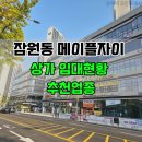 LG자이공인중개사사무소 | [공지] 메이플자이 상가 입접 업체 월세 임대 현황 덕우 손재이 공인중개사