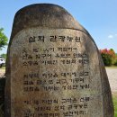 삼화관광농원 이미지