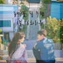 &lt;넷플릭스 / KBS 수목드라마&gt; 동백꽃 필 무렵 : 15회, 16회_리뷰_줄거리_후기_명대사