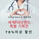 벨톤보청기 이천지사 이미지