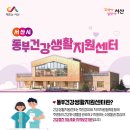 서산시보건소 치매센터 이미지