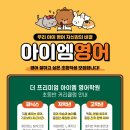 아이엠영어학원 - 고양시 일산동구 강송로 167 | 아이엠영어학원