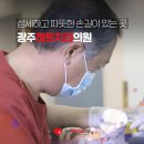 광주하트치과의원 이미지