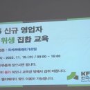 위생유통 | 식품위생교육 - 유통전문판매업 & 즉석판매제조업 후기 (대전)