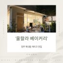 청주 복대동 케이크 맛집 울랄라 베이커리 내돈내산 후기