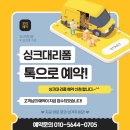 싱크대리폼&수리싱크119 이미지