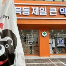 목동제일큰약국 이미지