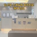 동탄서울에스치과의원 이미지