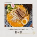 선문대 | 내돈내산 가성비 아산 맛집 | 라멘 소바 돈카츠 맛집 면식당 아산선문대점 솔직 후기
