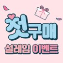 설레임몰 네이버블로그