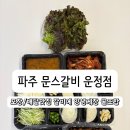 문스갈비 이미지