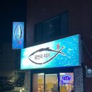 광안리피쉬