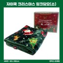 크리스마스 밍크담요~^^ 이미지