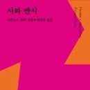 도서출판 시와반시