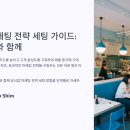 E.G.FARM | 챗GPT 사용법 9 : 인공지능으로 요식업 마케팅 전략 세팅하는 방법