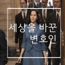 On the basis of sex | 🎬 영화- 세상을 바꾼 변호인(On the Basis of Sex, 2018)