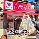 연일초교 | 포항 연일맛집 | 천원빵 24시간 무인매장 빵집오빠 포항연일점 후기