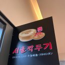 서울깍두기첨단점 | [광주 첨단] 서울깍두기 신메뉴 '얼큰설렁탕' 내돈내산 후기