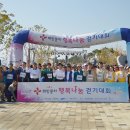 대전·세종·충남지사 제4회 희망풍차 행복나눔 걷기대회 5,000여명 동참 이미지