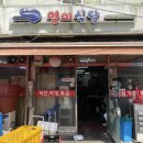 영미식당 이미지