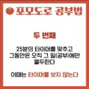 공겟에서 유명한 공부법들 (데스캠프, 8421, sr, 뽀모도로, 그외) 이미지