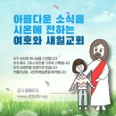 새일교회 설교 | 기독교 통일의 완전성 이미지