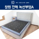 부영의료기 | 창원 진해 녹산부영아파트 세라믹 돌침대 설치완료!